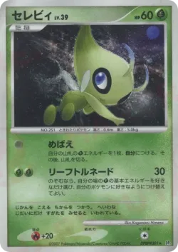 Celebi #No. 010 · Pokémon